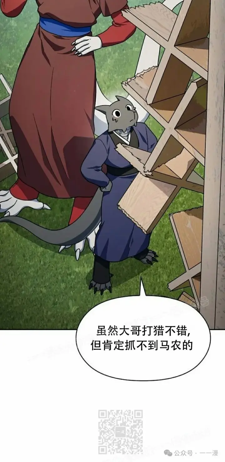 漫画《为智能文明生活而来》第68集第79张图