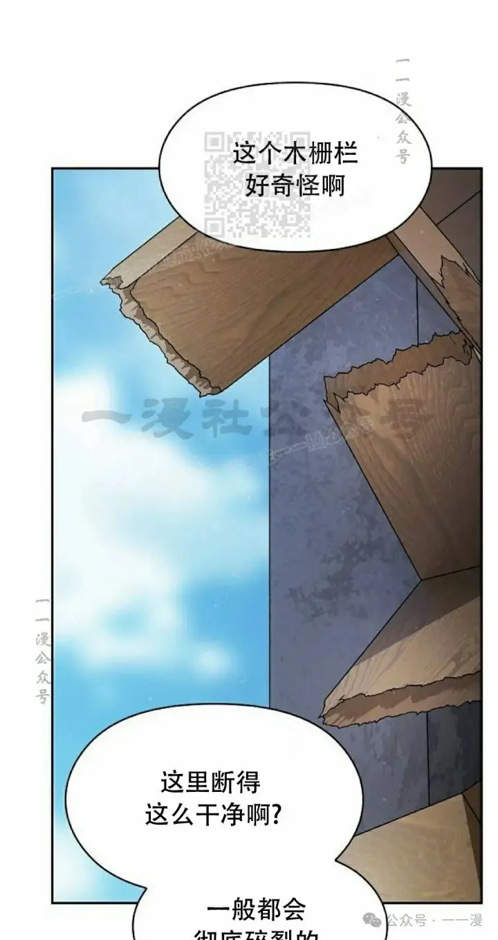 漫画《为智能文明生活而来》第68集第81张图