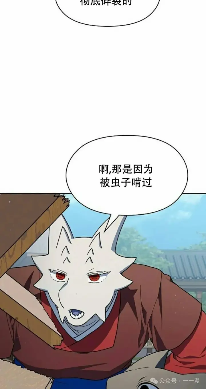 漫画《为智能文明生活而来》第68集第82张图