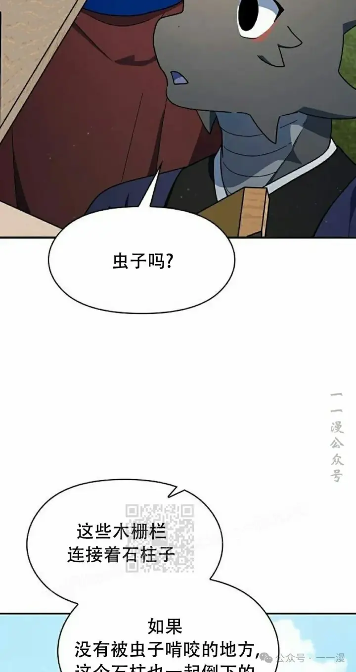 漫画《为智能文明生活而来》第68集第83张图