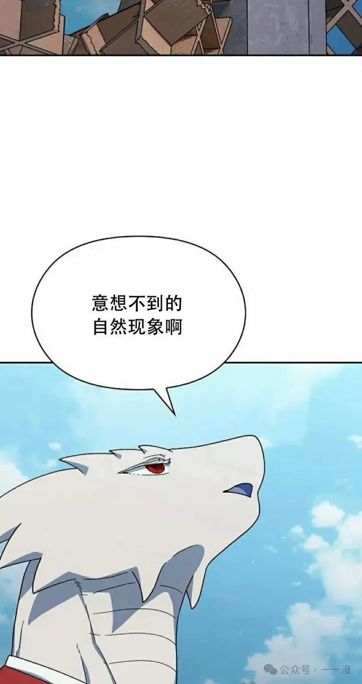 漫画《为智能文明生活而来》第68集第85张图