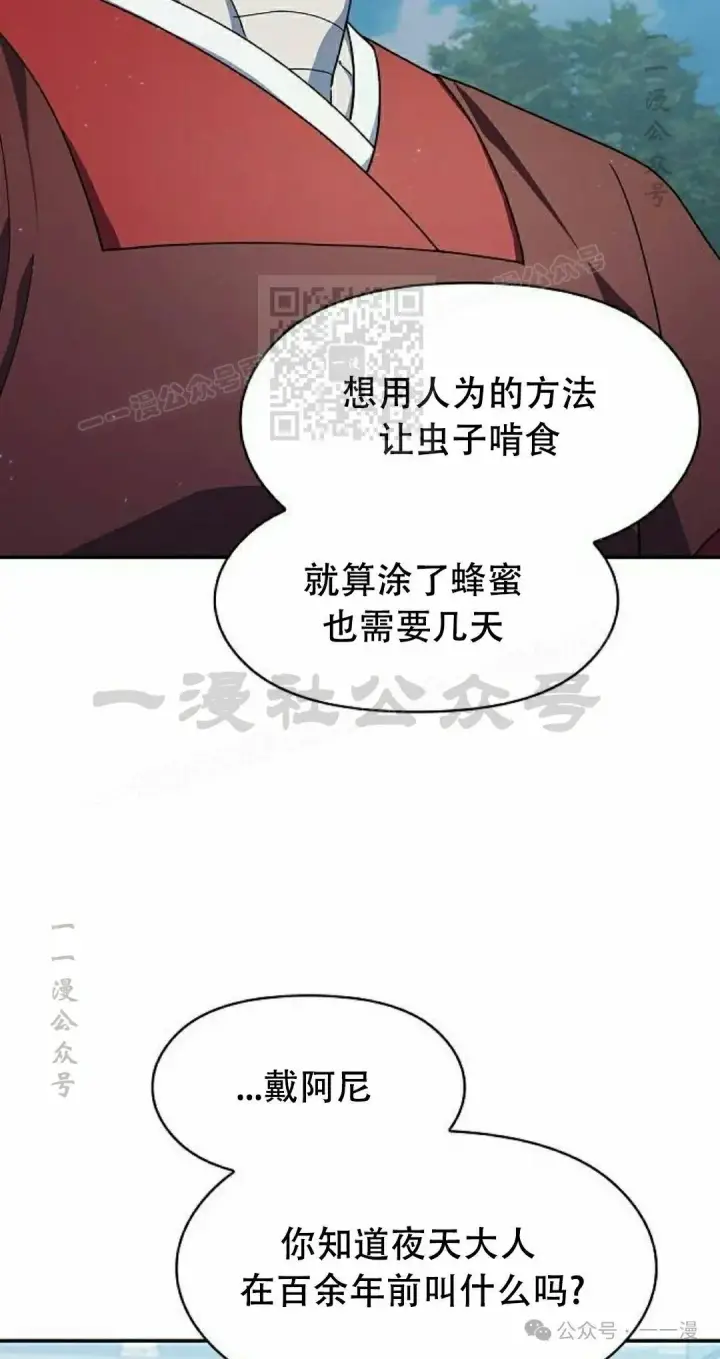 漫画《为智能文明生活而来》第68集第86张图