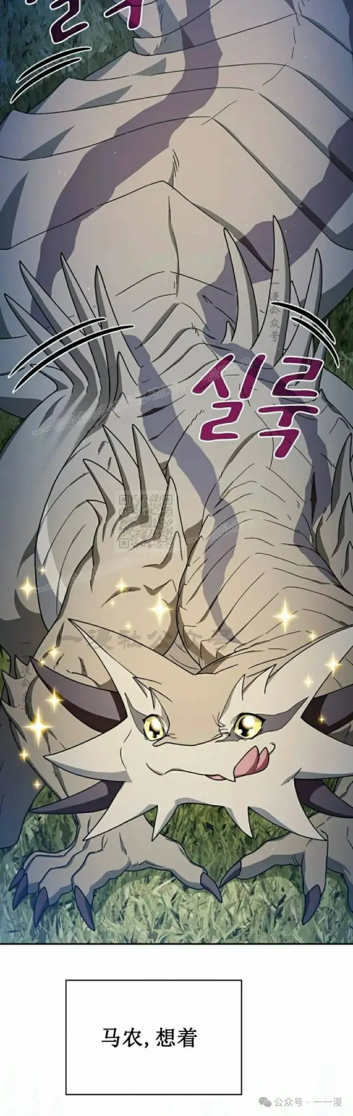 漫画《为智能文明生活而来》第70集第10张图