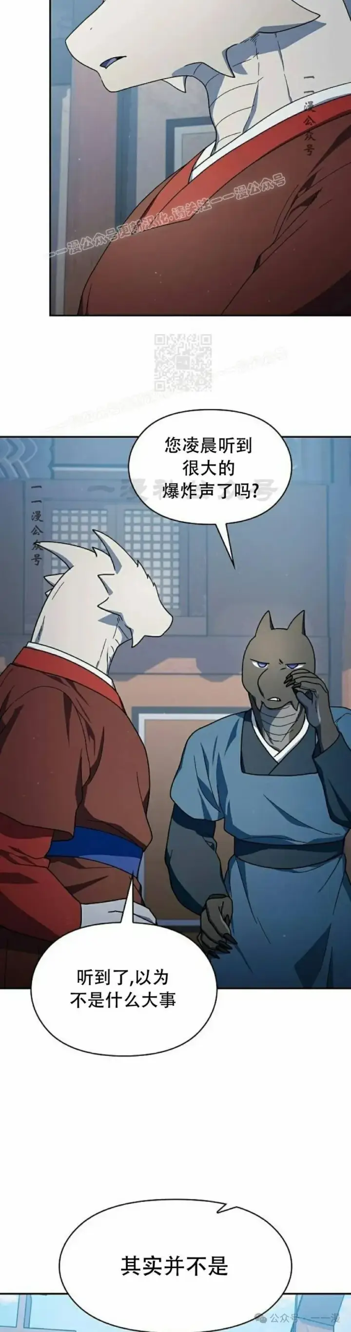 漫画《为智能文明生活而来》第70集第14张图