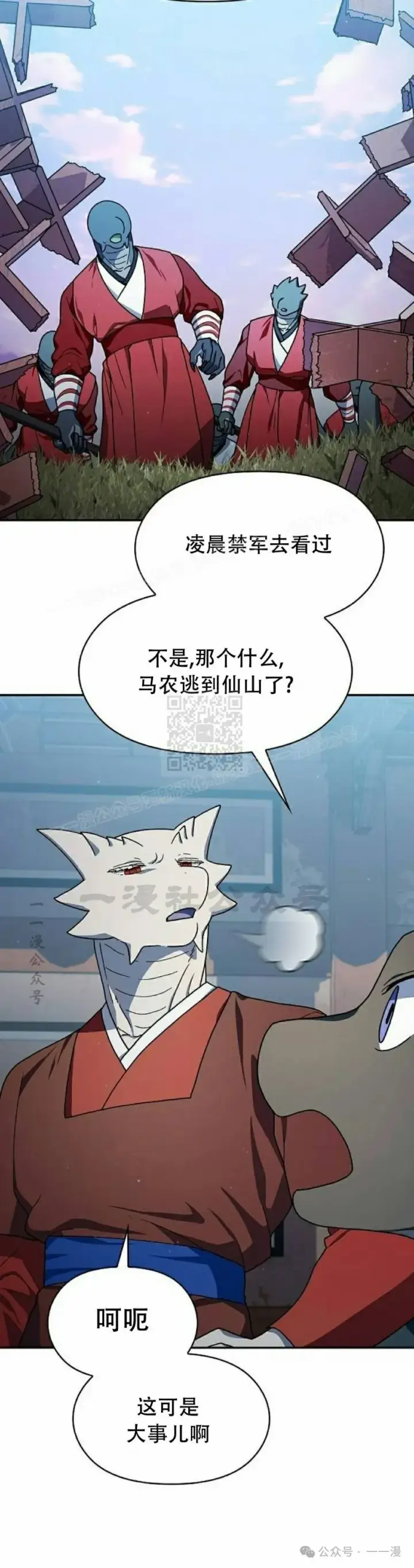 漫画《为智能文明生活而来》第70集第15张图