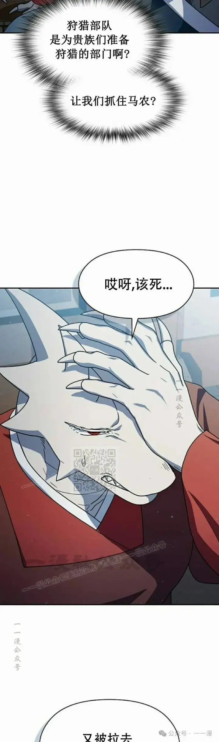 漫画《为智能文明生活而来》第70集第18张图