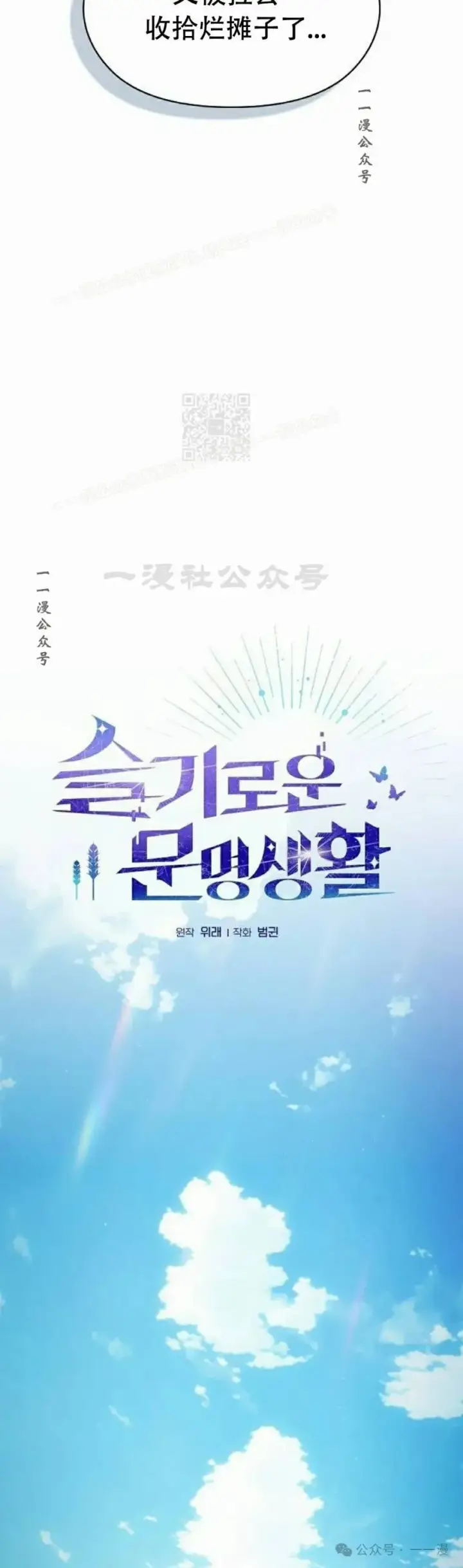 漫画《为智能文明生活而来》第70集第19张图