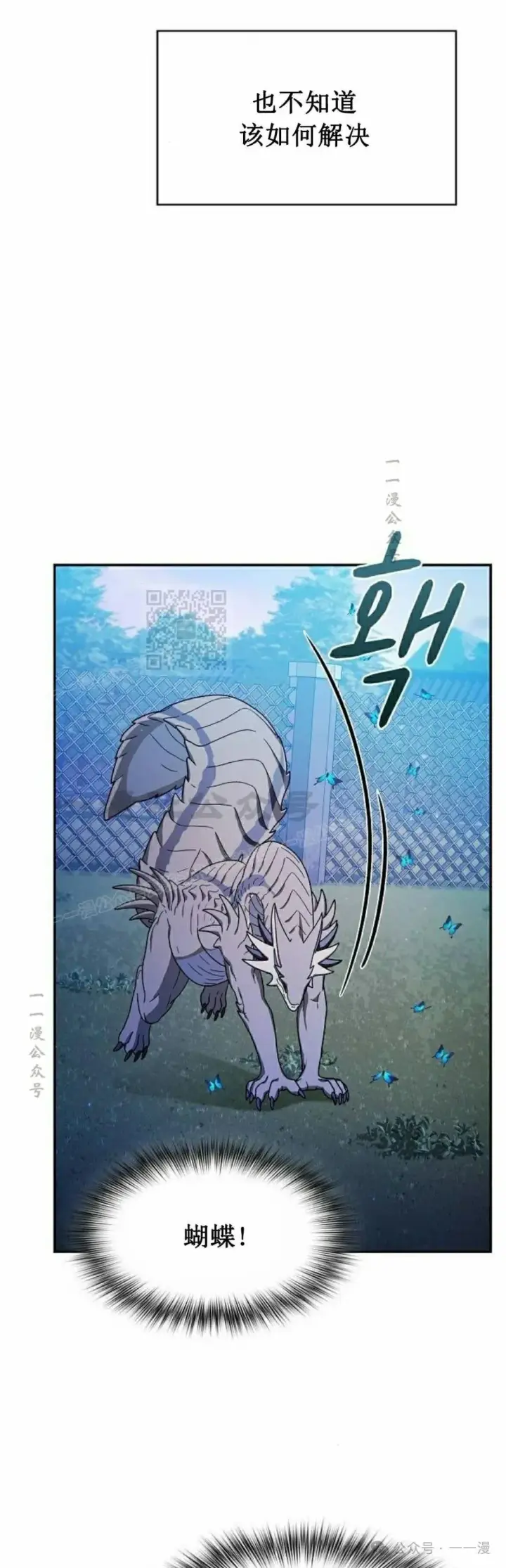 漫画《为智能文明生活而来》第70集第2张图