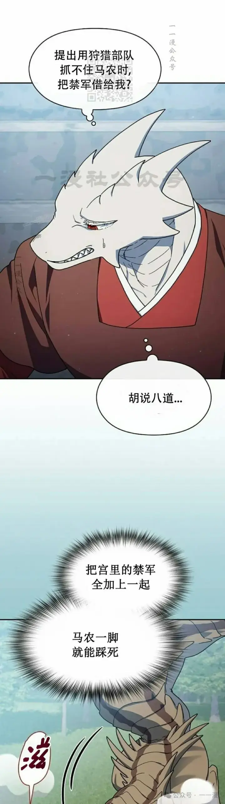 漫画《为智能文明生活而来》第70集第21张图