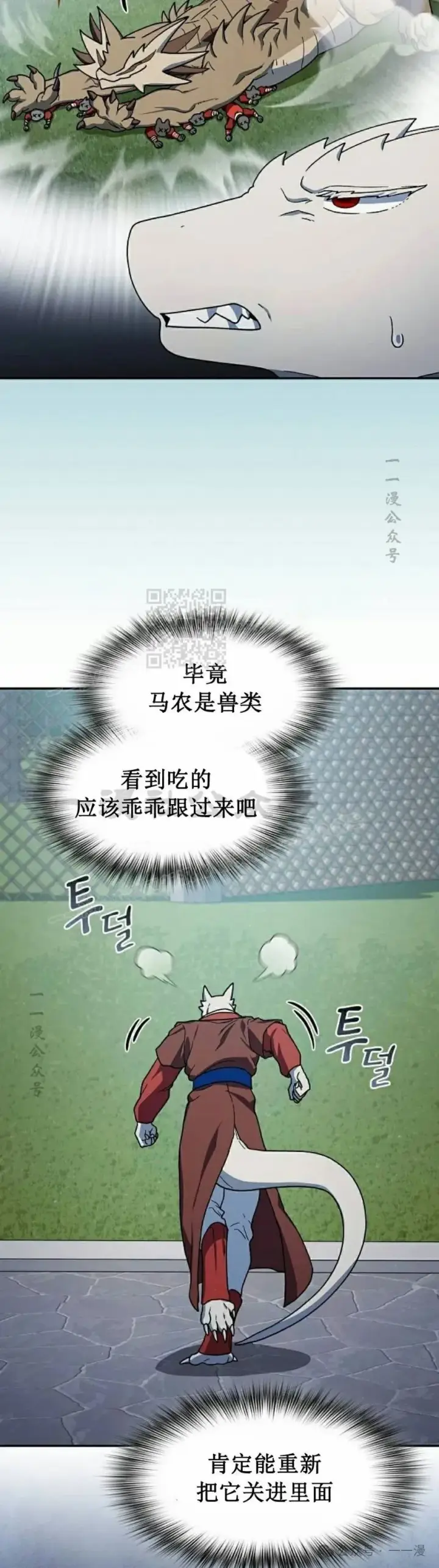 漫画《为智能文明生活而来》第70集第22张图