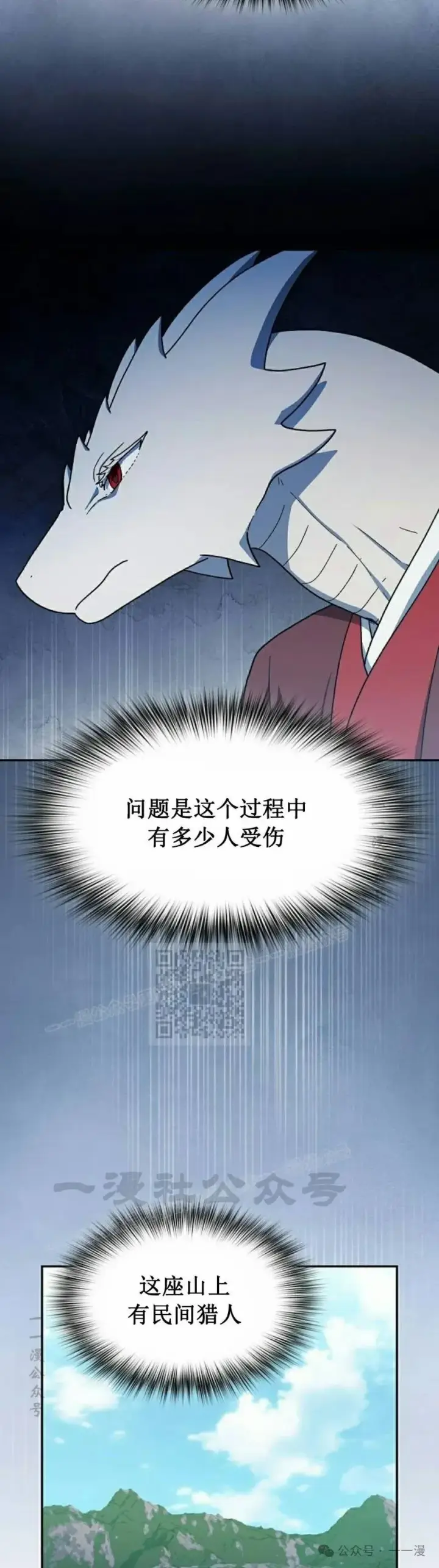 漫画《为智能文明生活而来》第70集第23张图