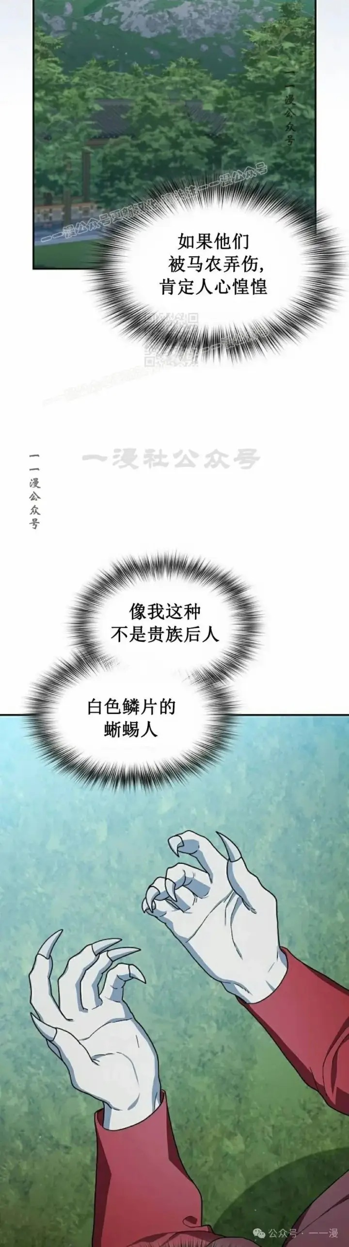漫画《为智能文明生活而来》第70集第24张图