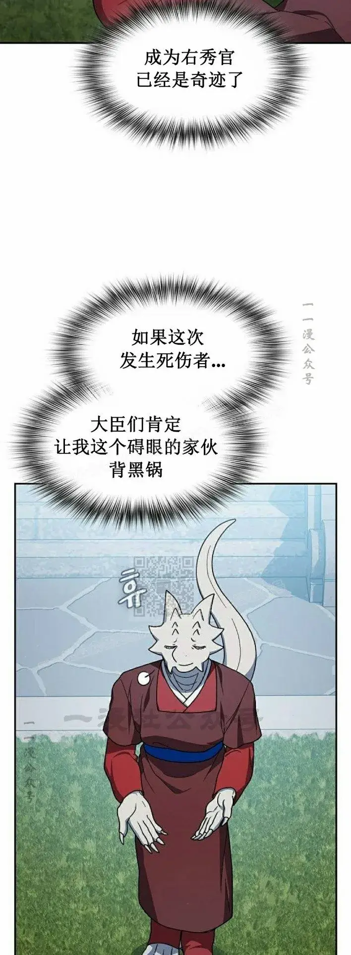 漫画《为智能文明生活而来》第70集第25张图