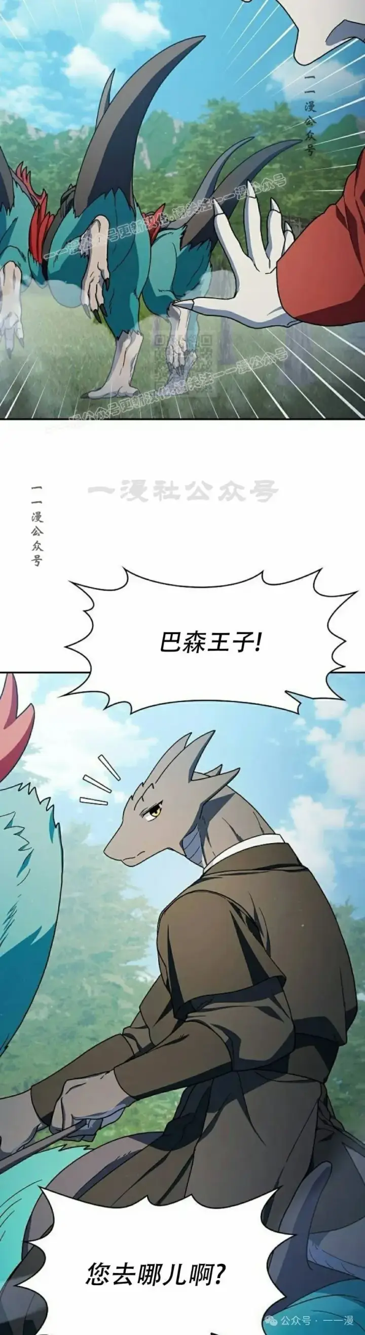 漫画《为智能文明生活而来》第70集第29张图