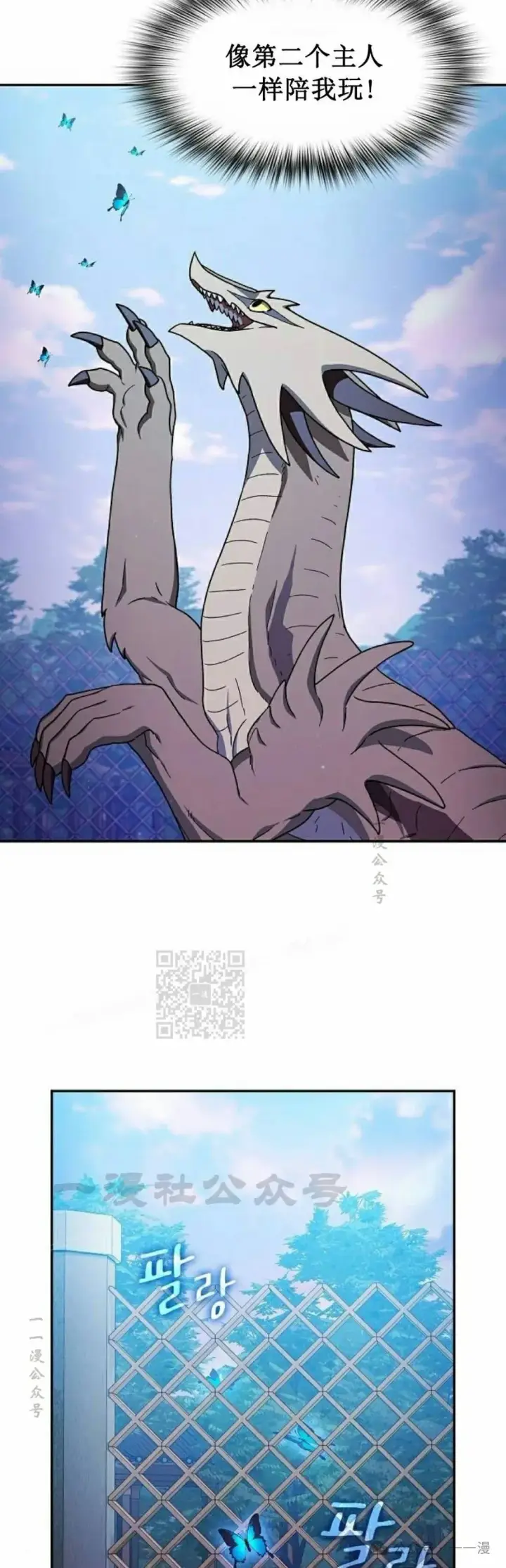 漫画《为智能文明生活而来》第70集第3张图