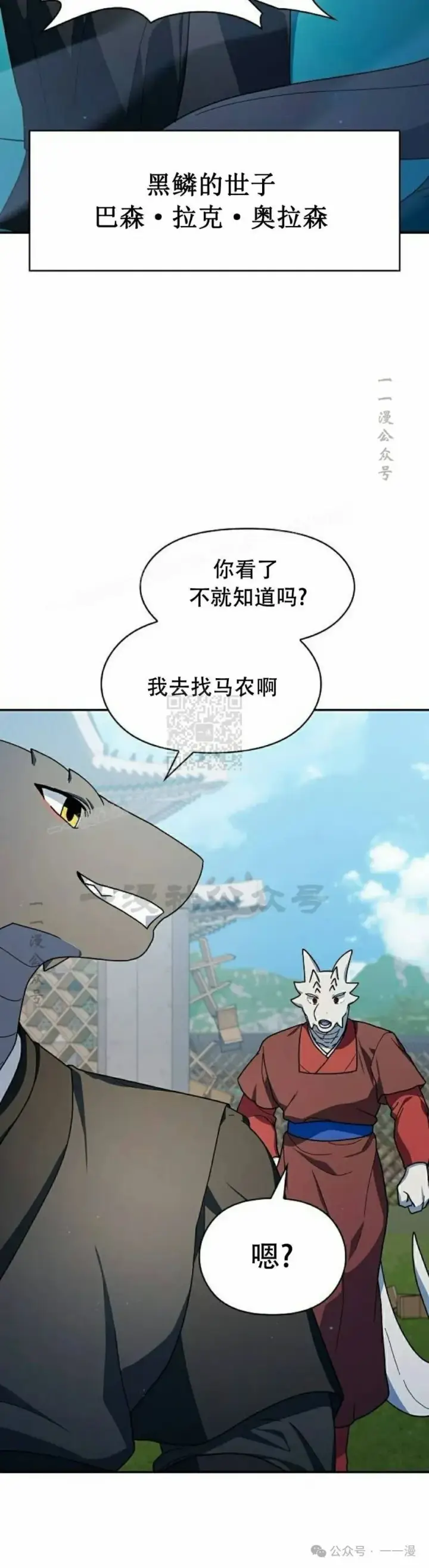 漫画《为智能文明生活而来》第70集第30张图