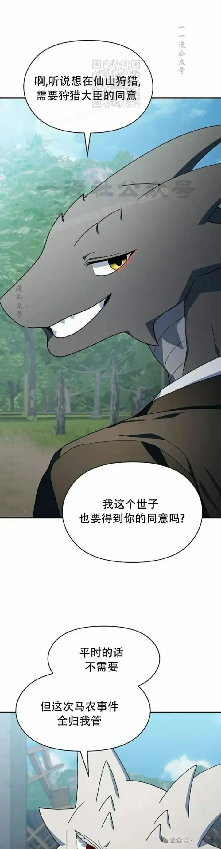 漫画《为智能文明生活而来》第70集第31张图