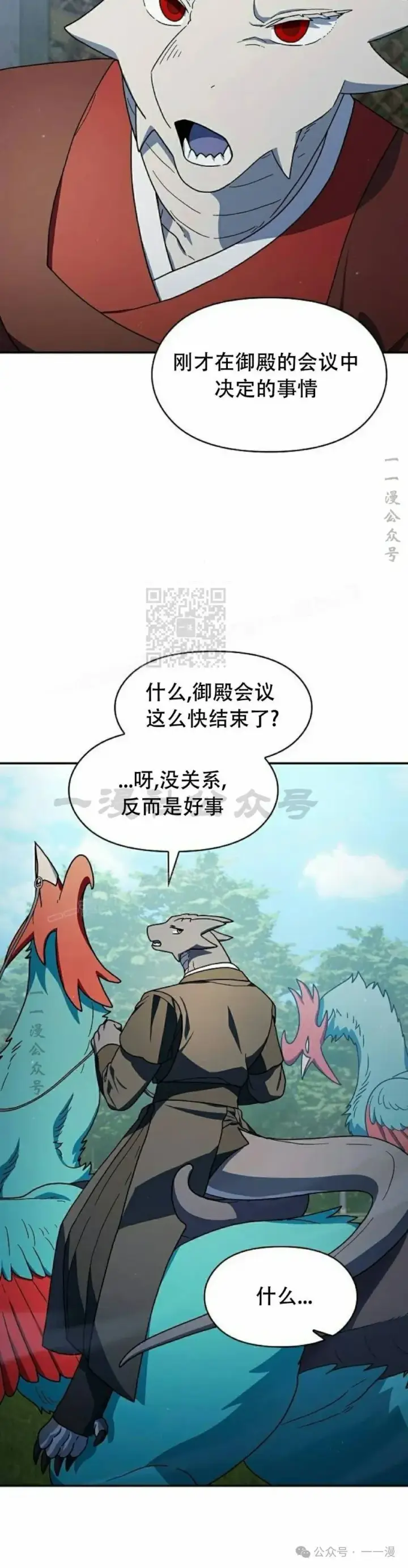 漫画《为智能文明生活而来》第70集第32张图