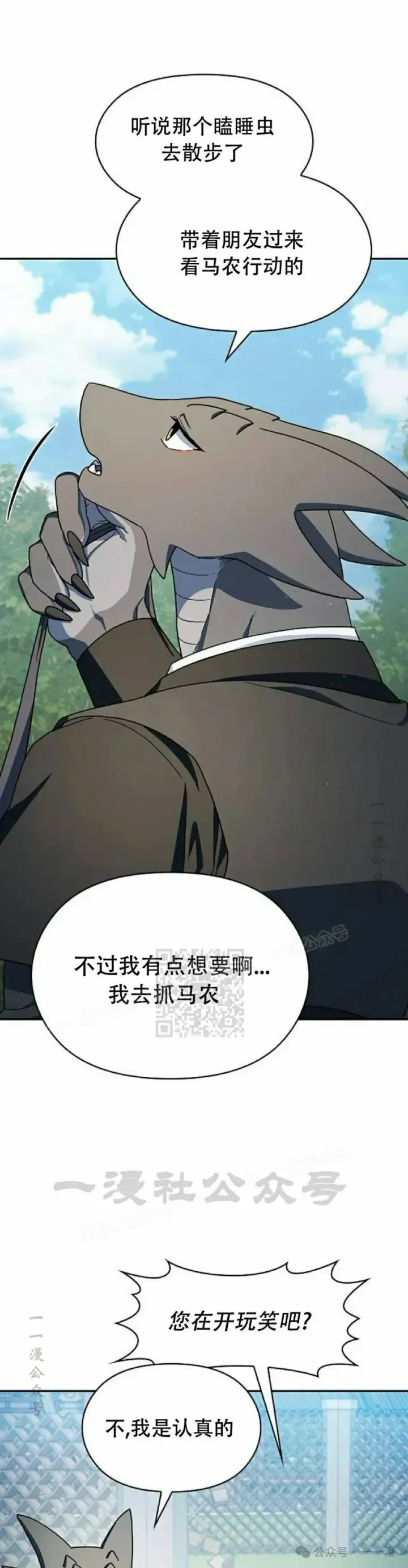 漫画《为智能文明生活而来》第70集第33张图