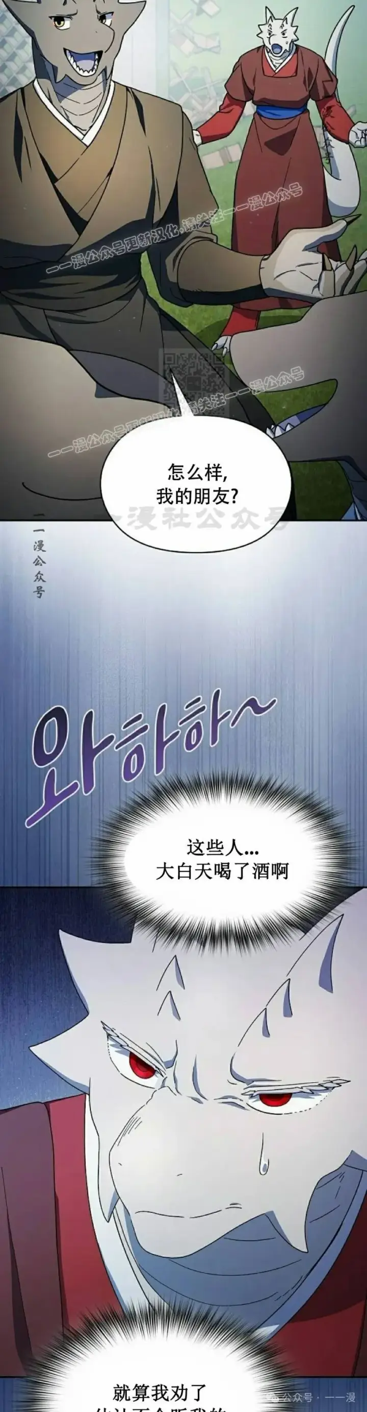 漫画《为智能文明生活而来》第70集第34张图