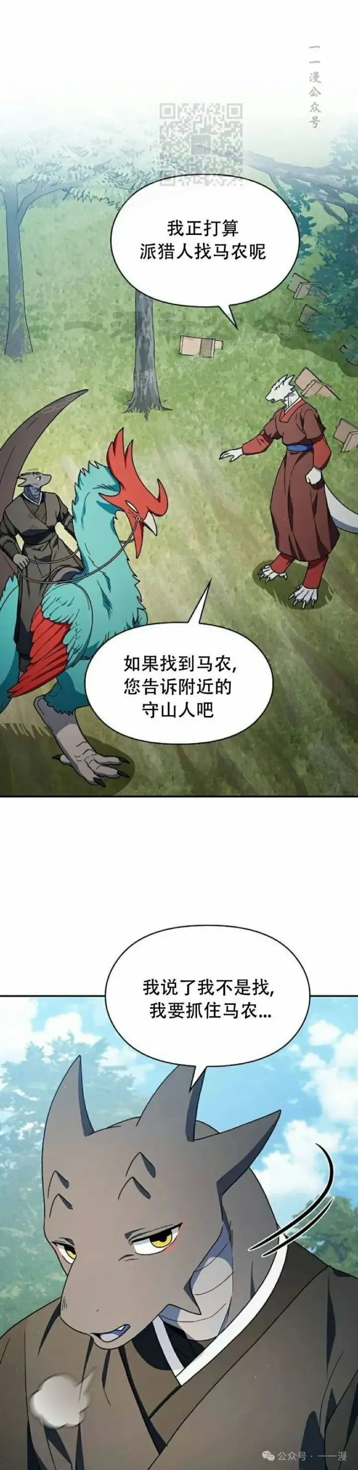 漫画《为智能文明生活而来》第70集第36张图