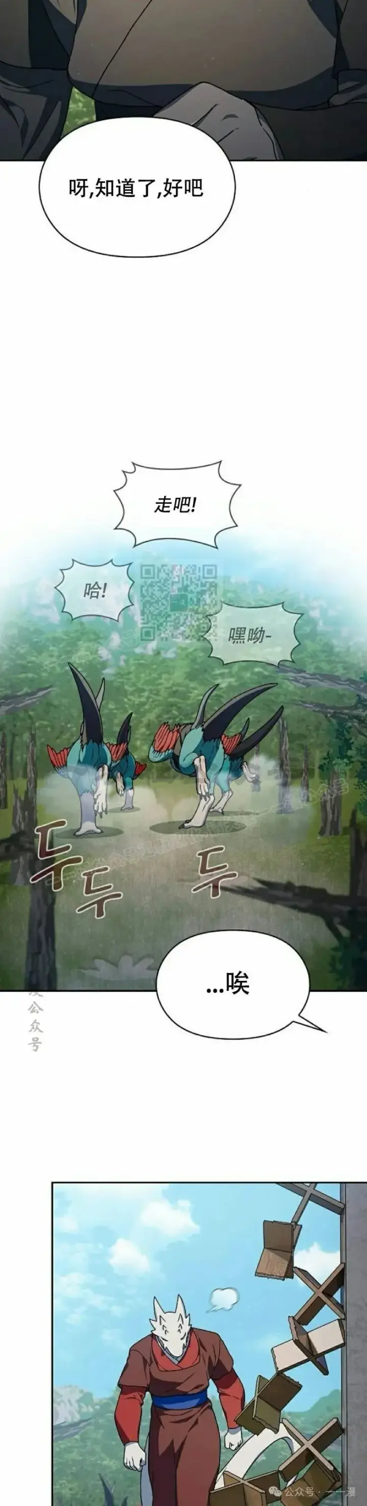 漫画《为智能文明生活而来》第70集第37张图