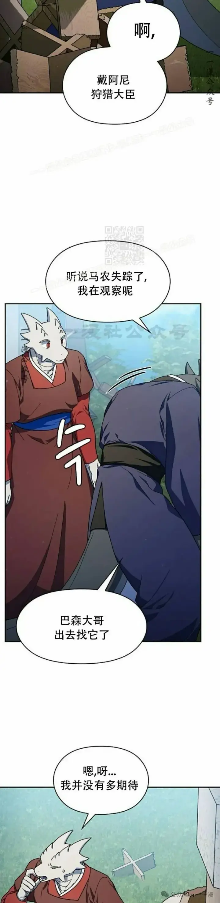 漫画《为智能文明生活而来》第70集第39张图