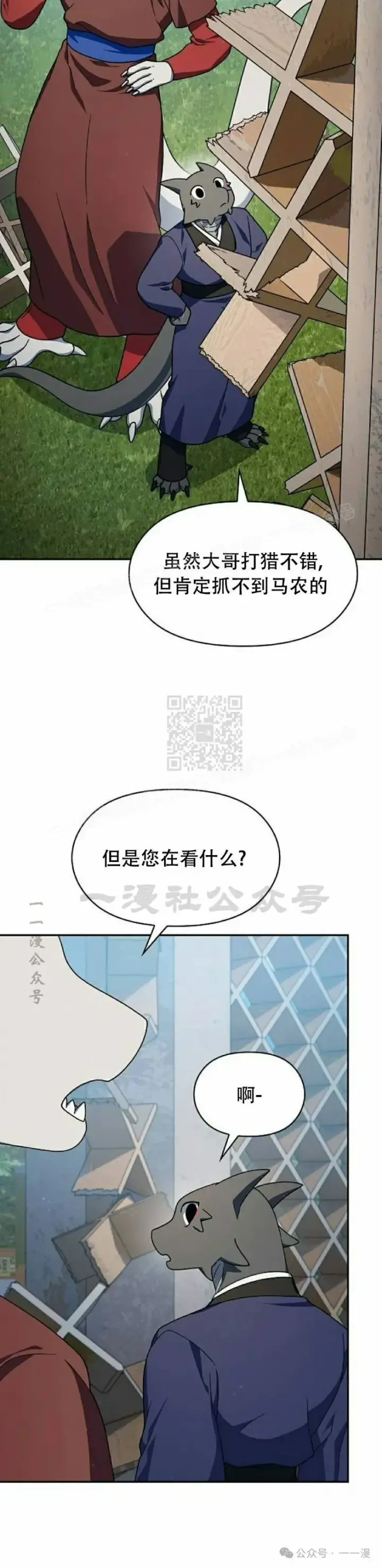 漫画《为智能文明生活而来》第70集第40张图