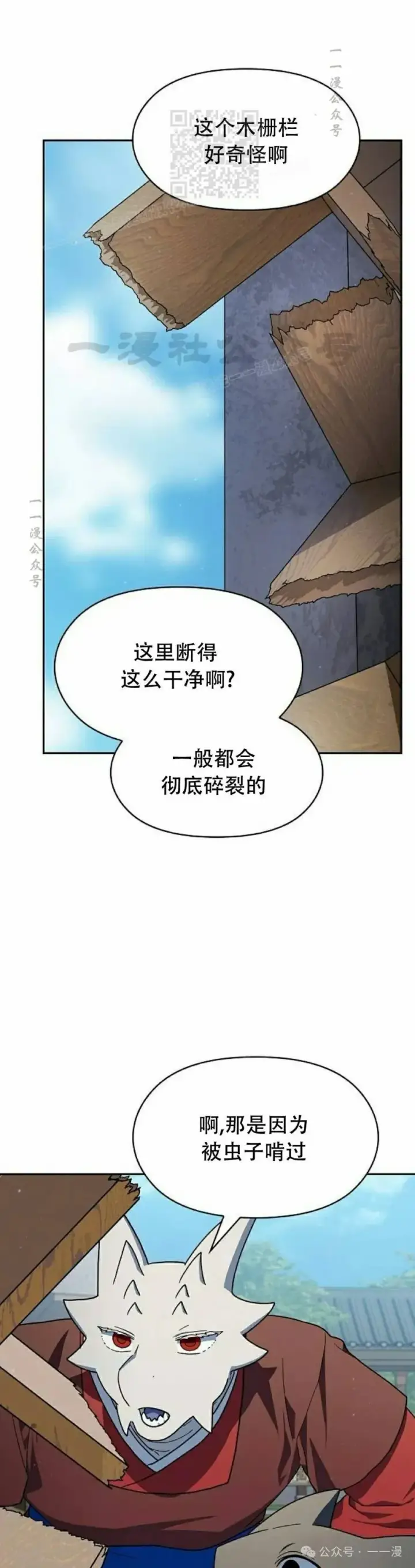 漫画《为智能文明生活而来》第70集第41张图