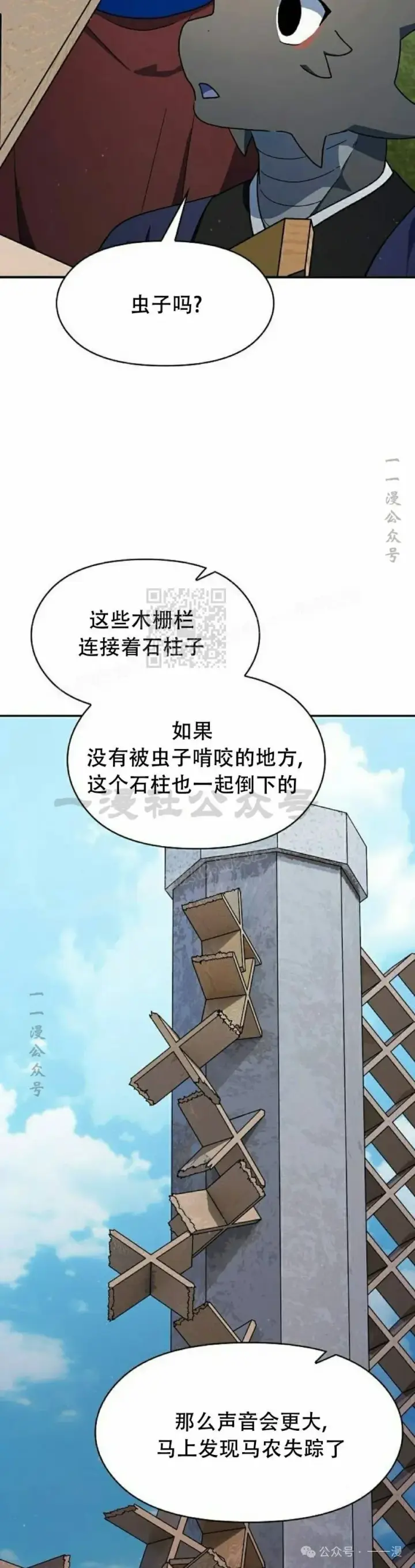 漫画《为智能文明生活而来》第70集第42张图