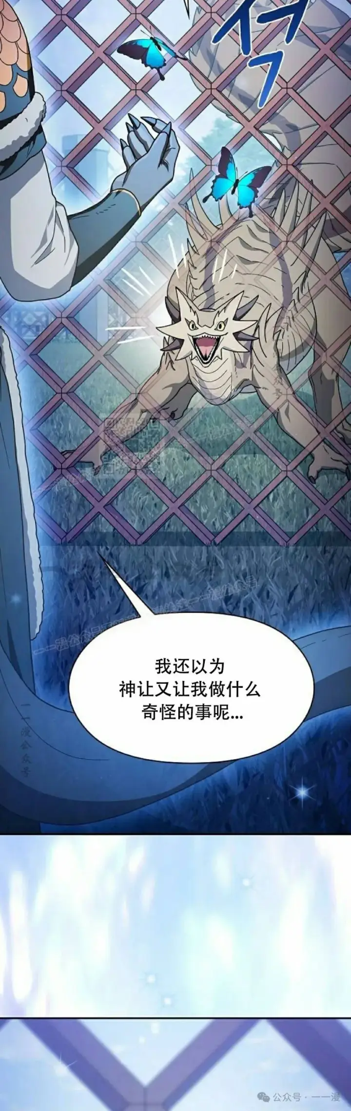 漫画《为智能文明生活而来》第70集第7张图