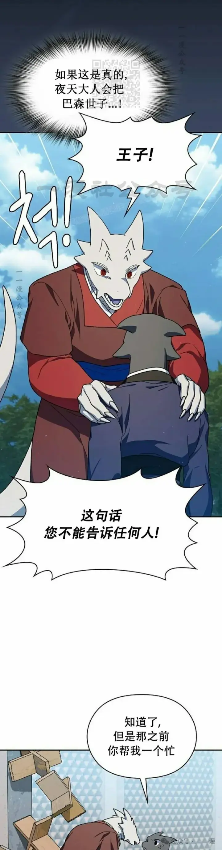 《为智能文明生活而来》第71集图11