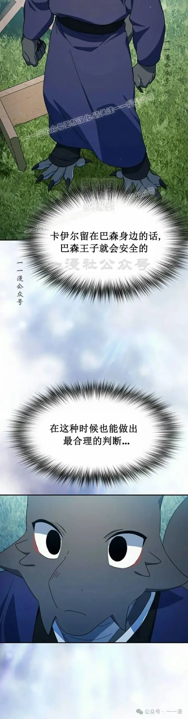 《为智能文明生活而来》第71集图14