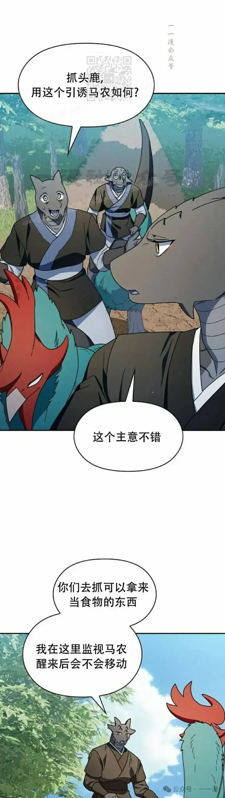 《为智能文明生活而来》第71集图21