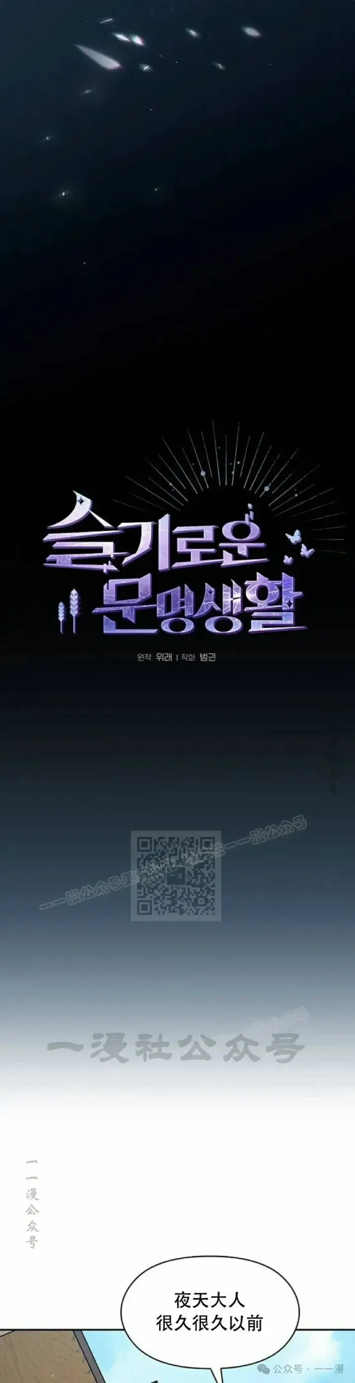 《为智能文明生活而来》第71集图3