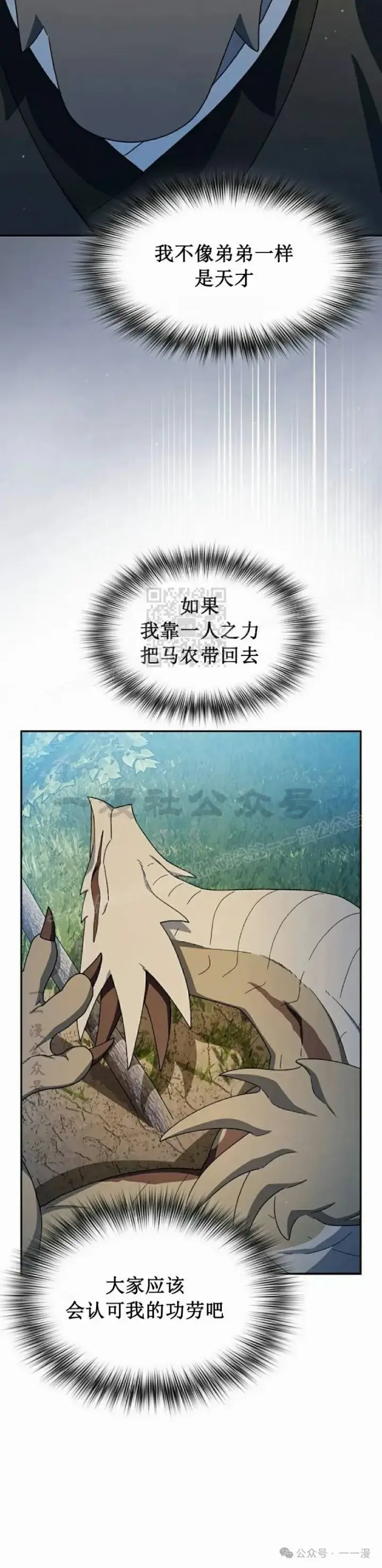 《为智能文明生活而来》第71集图37