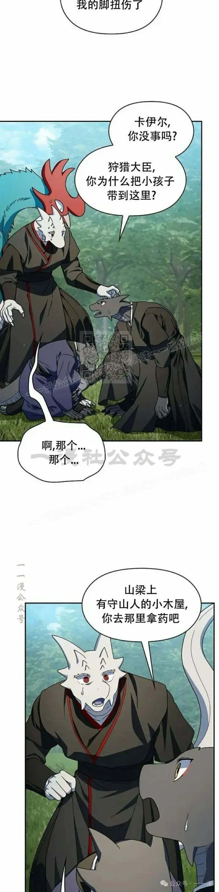 《为智能文明生活而来》第71集图42