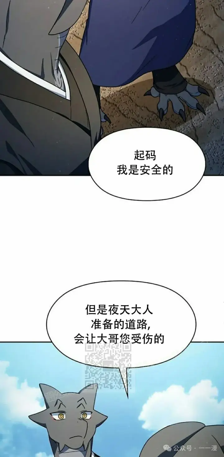 漫画《为智能文明生活而来》第72集第13张图