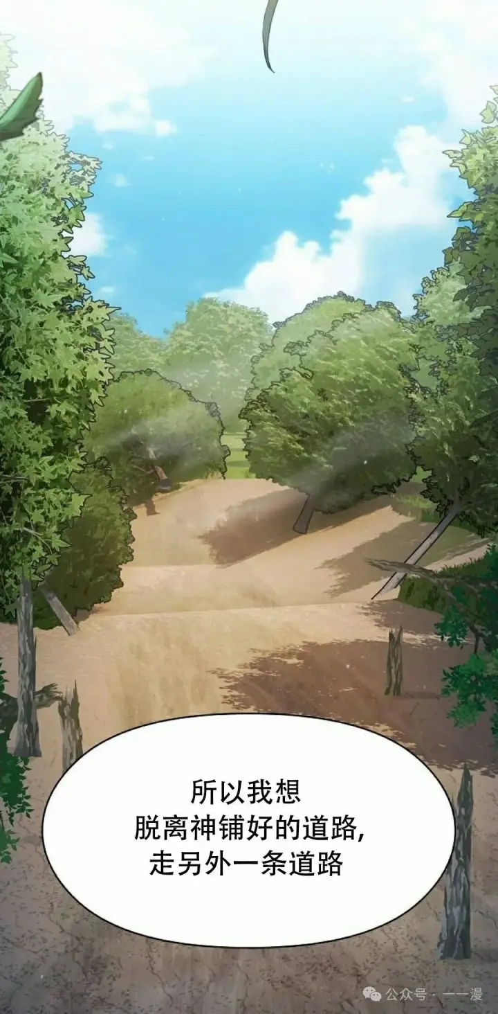 漫画《为智能文明生活而来》第72集第15张图
