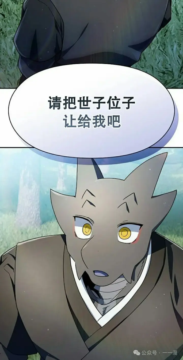 漫画《为智能文明生活而来》第72集第2张图