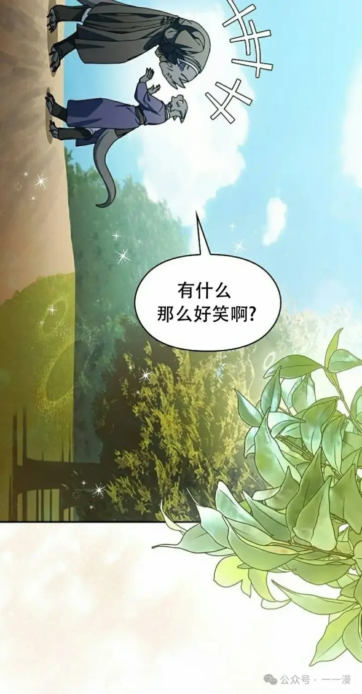 漫画《为智能文明生活而来》第72集第22张图