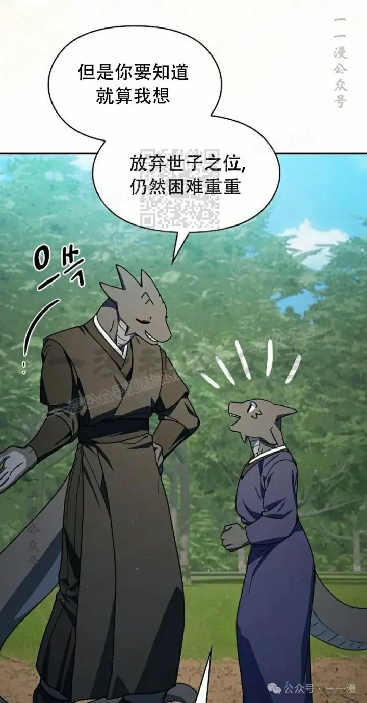 漫画《为智能文明生活而来》第72集第26张图