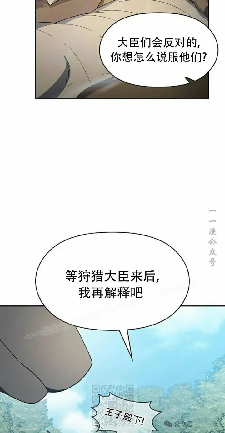 漫画《为智能文明生活而来》第72集第29张图