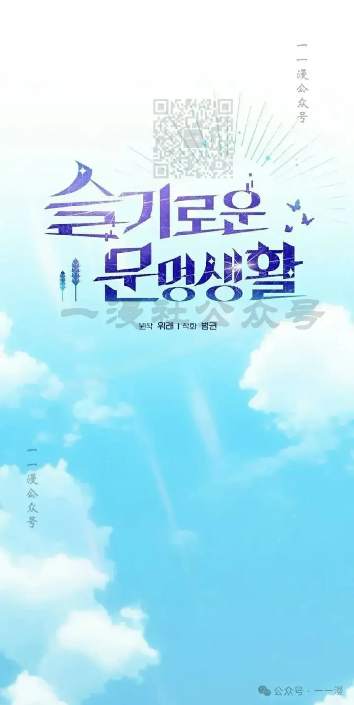 漫画《为智能文明生活而来》第72集第31张图