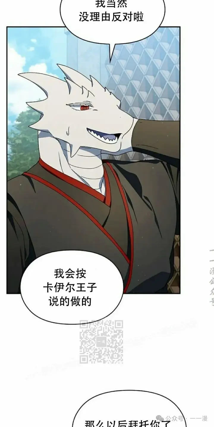 漫画《为智能文明生活而来》第72集第33张图
