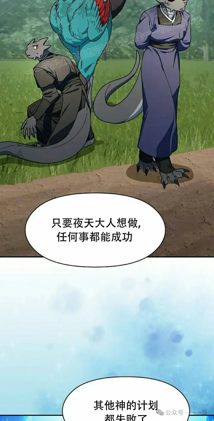 漫画《为智能文明生活而来》第72集第4张图