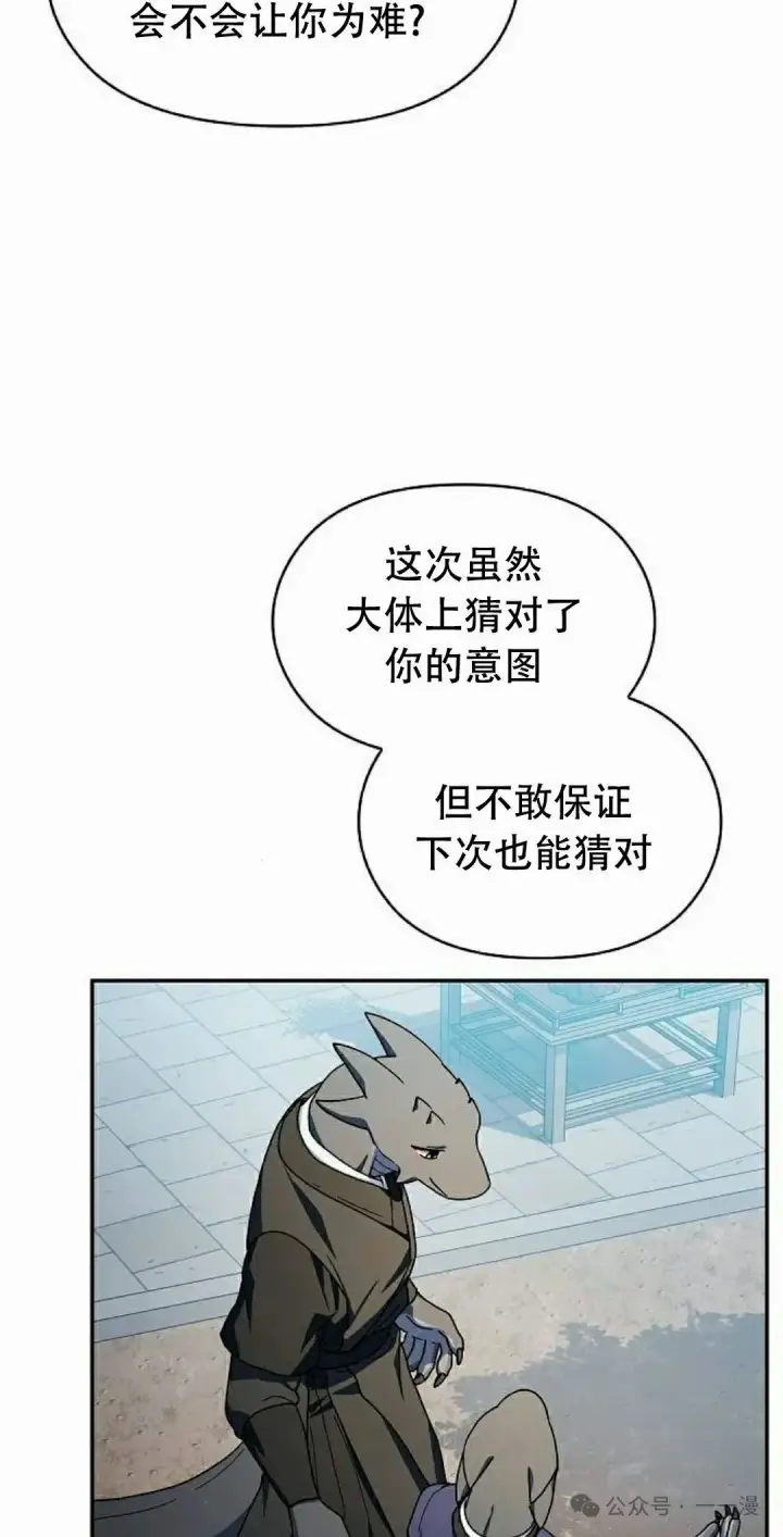 漫画《为智能文明生活而来》第72集第42张图