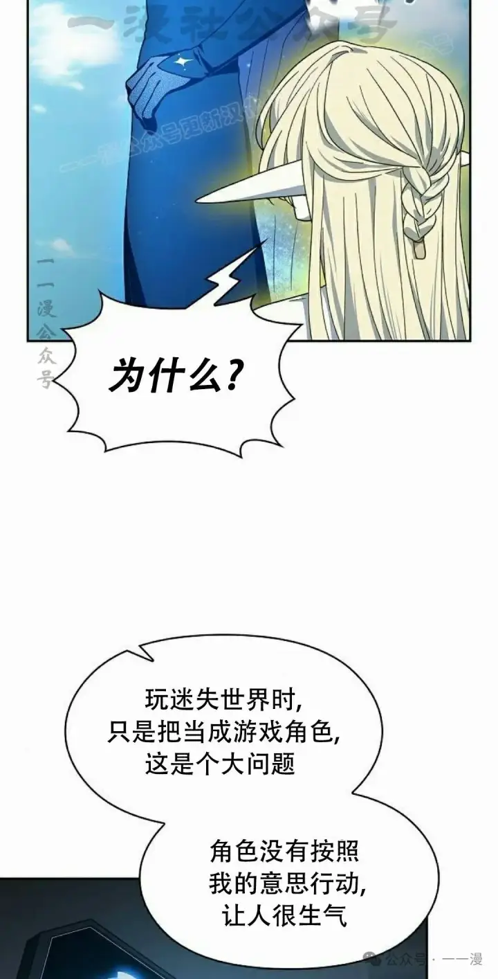 漫画《为智能文明生活而来》第72集第44张图