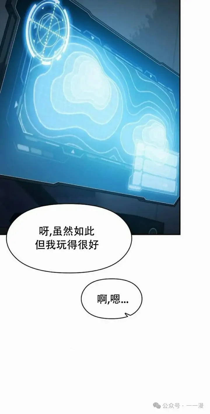 漫画《为智能文明生活而来》第72集第45张图