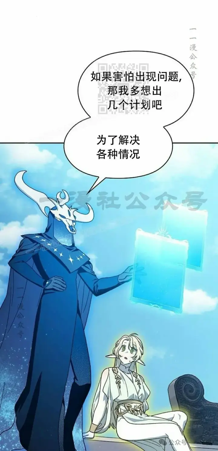 漫画《为智能文明生活而来》第72集第51张图